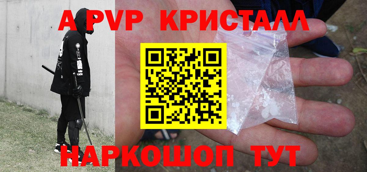 Новочеркасск  Альфа ПВП Crystall  Alfa_PVP  Вход с VPN  A PVP кристаллы  цена   A-PVP кристаллы 
