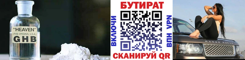 где можно купить   Новочеркасск  БУТИРАТ вода 