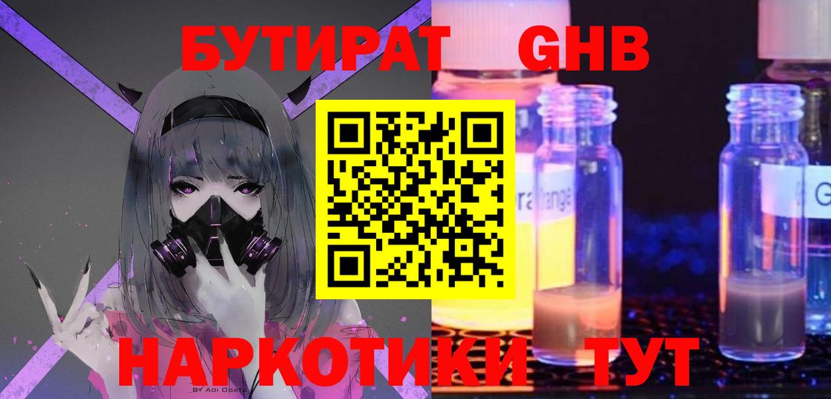 Бутират 99%  Вход с VPN  Новочеркасск 