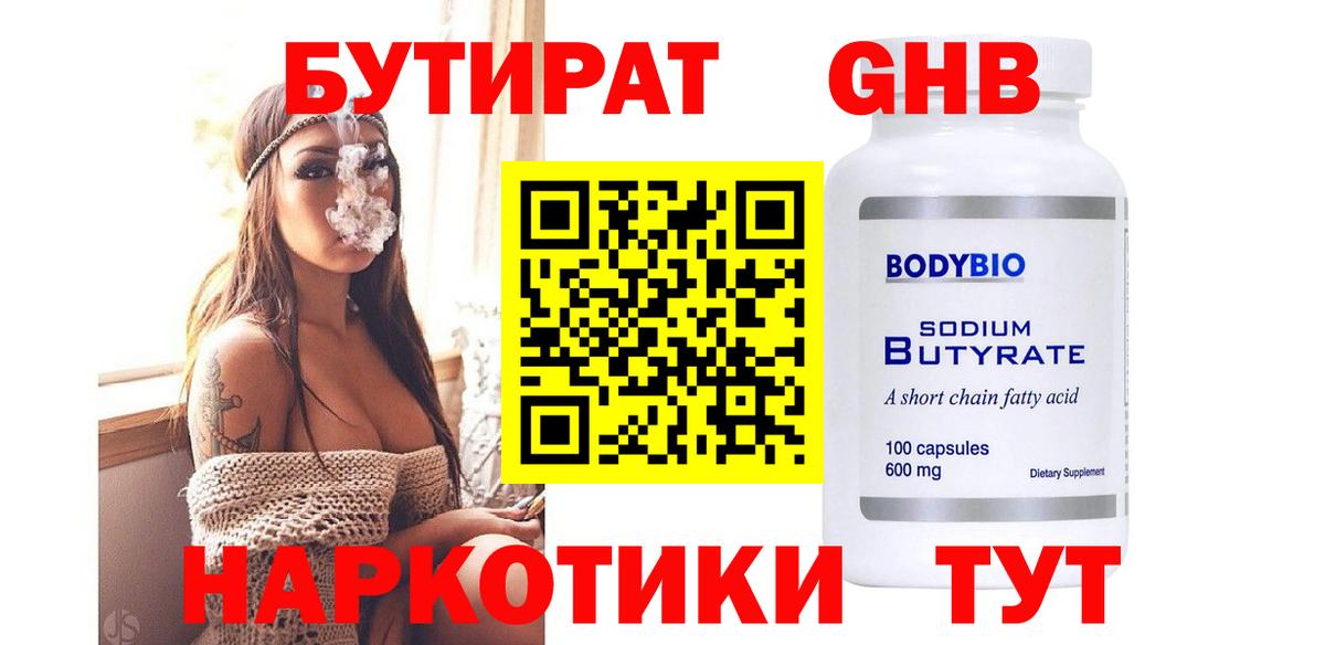 БУТИРАТ BDO 33% Новочеркасск