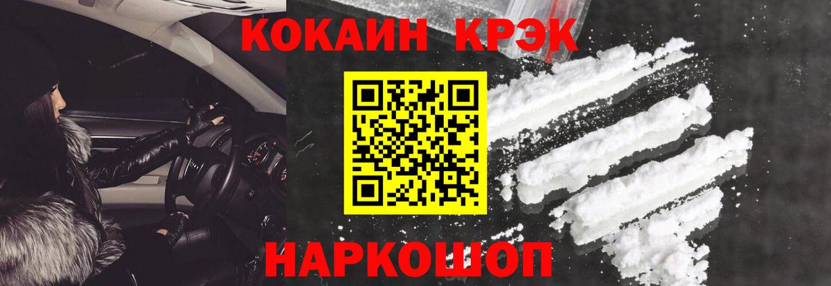 COCAIN 99% Новочеркасск