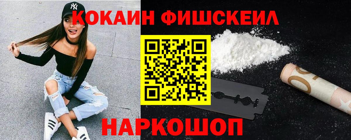 Новочеркасск  Кокаин  Вход с VPN  COCAIN VHQ 