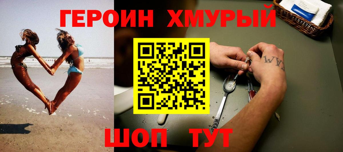 ГЕРОИН гречка Новочеркасск