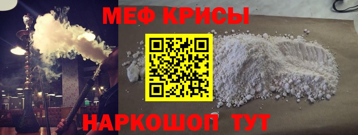 МЕФ кристаллы Новочеркасск