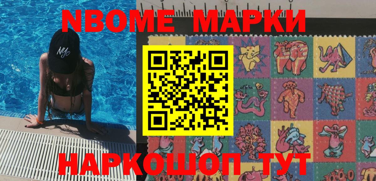 Марки NBOMe 1500мкг Новочеркасск